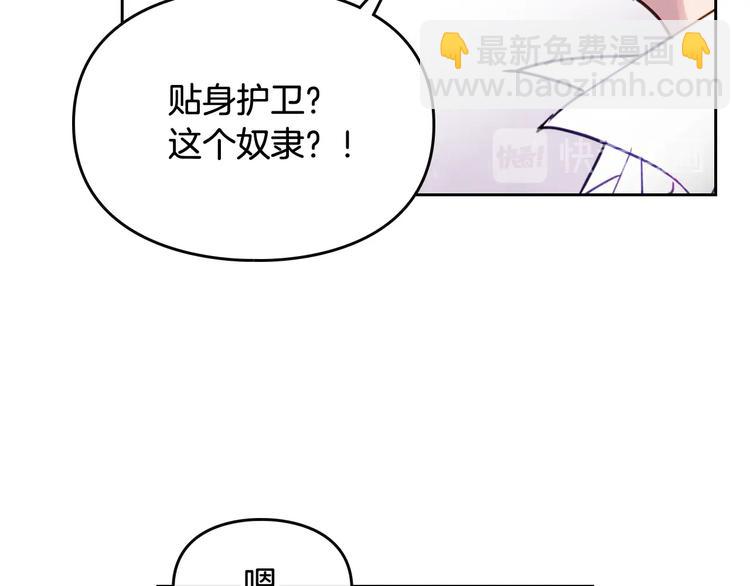 🍔恋爱手游的男主都很危险 第27话 任务失败 第38页