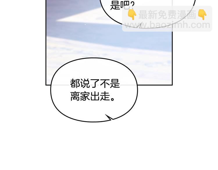 🍔恋爱手游的男主都很危险 第27话 任务失败 第40页