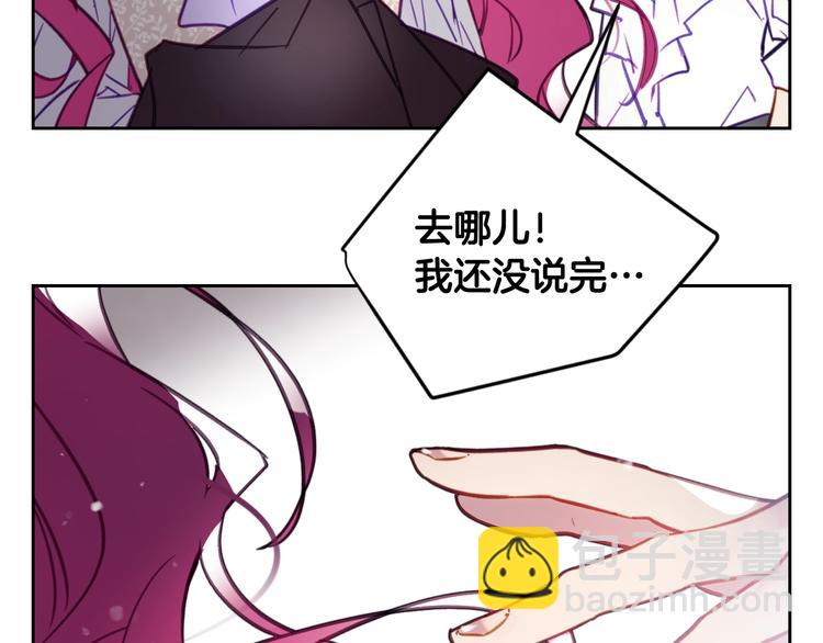 🍔恋爱手游的男主都很危险 第27话 任务失败 第42页