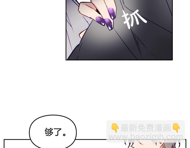🍔恋爱手游的男主都很危险 第27话 任务失败 第50页