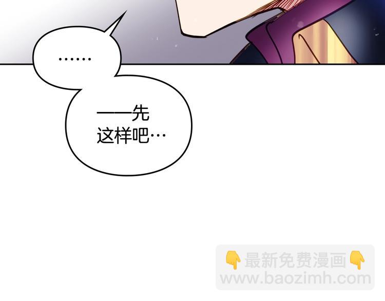 🍔恋爱手游的男主都很危险 第27话 任务失败 第6页