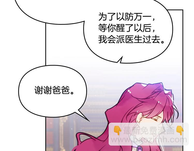 🍔恋爱手游的男主都很危险 第27话 任务失败 第8页