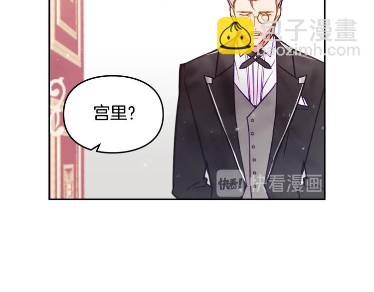 🍔恋爱手游的男主都很危险 第29话 晦气的雨 第12页