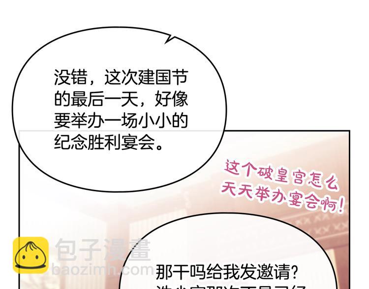 🍔恋爱手游的男主都很危险 第29话 晦气的雨 第13页