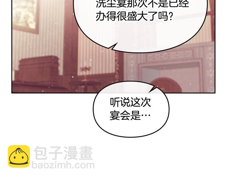 🍔恋爱手游的男主都很危险 第29话 晦气的雨 第14页