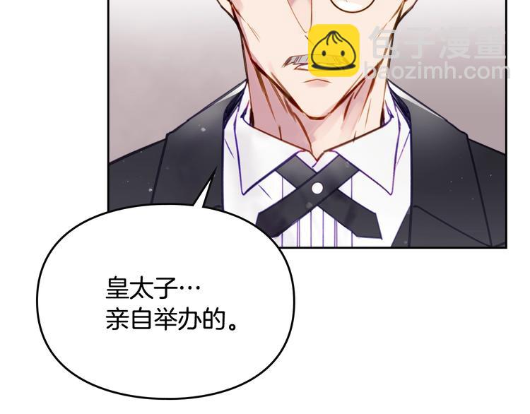 🍔恋爱手游的男主都很危险 第29话 晦气的雨 第17页