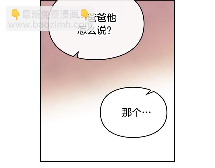 🍔恋爱手游的男主都很危险 第29话 晦气的雨 第23页