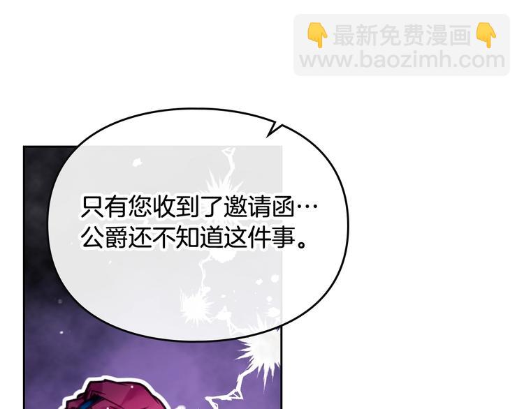 🍔恋爱手游的男主都很危险 第29话 晦气的雨 第25页