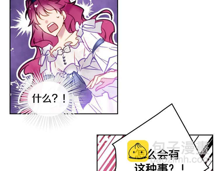 🍔恋爱手游的男主都很危险 第29话 晦气的雨 第26页
