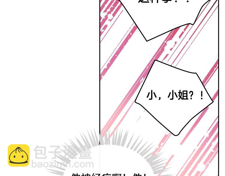 🍔恋爱手游的男主都很危险 第29话 晦气的雨 第27页