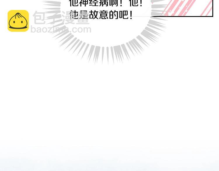 🍔恋爱手游的男主都很危险 第29话 晦气的雨 第28页