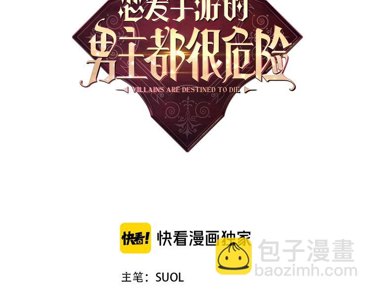 🍔恋爱手游的男主都很危险 第29话 晦气的雨 第3页