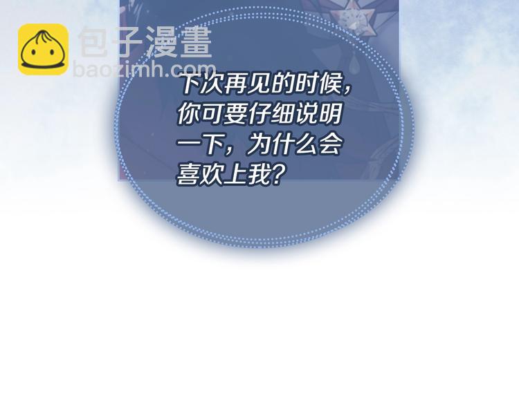🍔恋爱手游的男主都很危险 第29话 晦气的雨 第30页