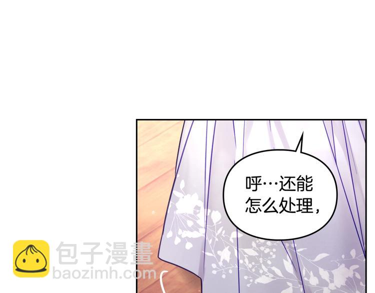 🍔恋爱手游的男主都很危险 第29话 晦气的雨 第33页
