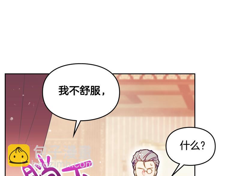 🍔恋爱手游的男主都很危险 第29话 晦气的雨 第35页