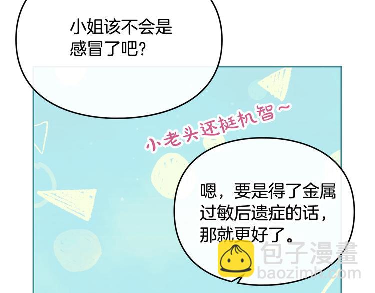 🍔恋爱手游的男主都很危险 第29话 晦气的雨 第39页