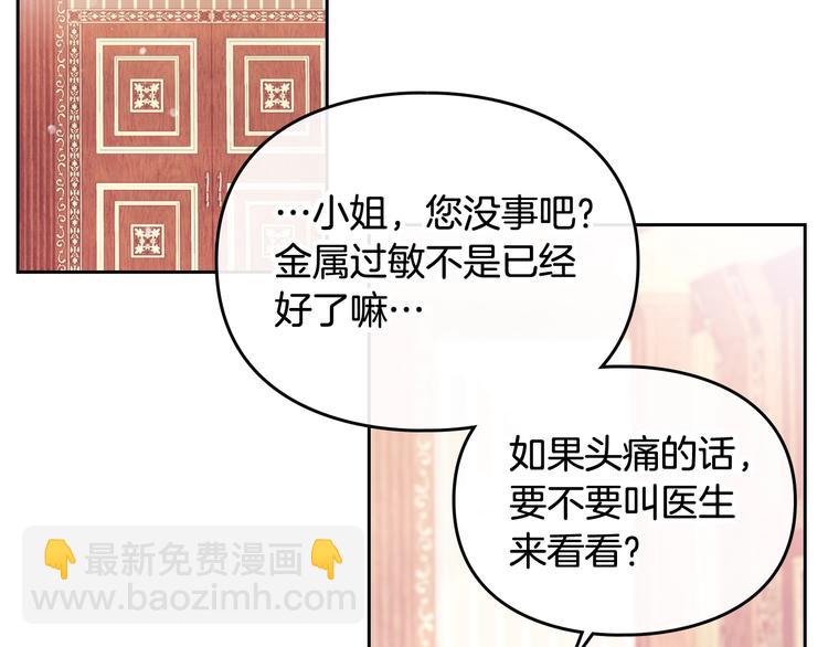 🍔恋爱手游的男主都很危险 第29话 晦气的雨 第42页