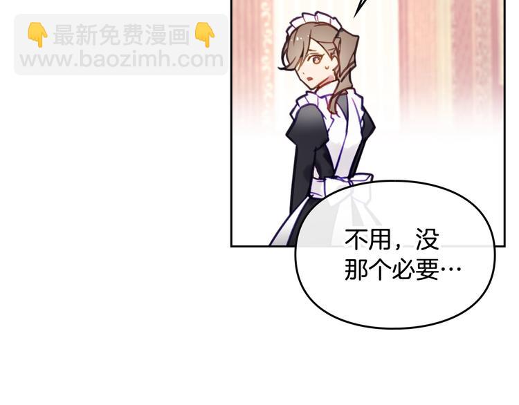 🍔恋爱手游的男主都很危险 第29话 晦气的雨 第43页