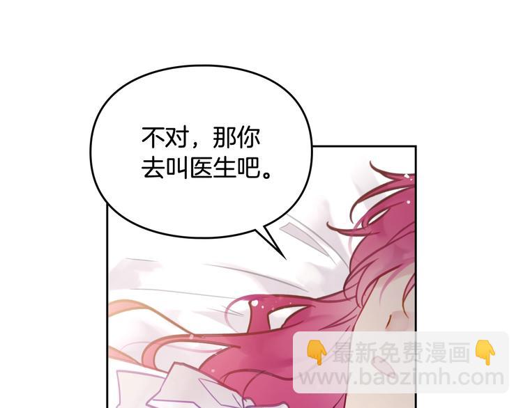 🍔恋爱手游的男主都很危险 第29话 晦气的雨 第44页