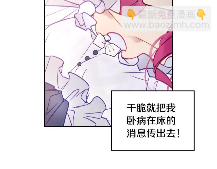 🍔恋爱手游的男主都很危险 第29话 晦气的雨 第45页