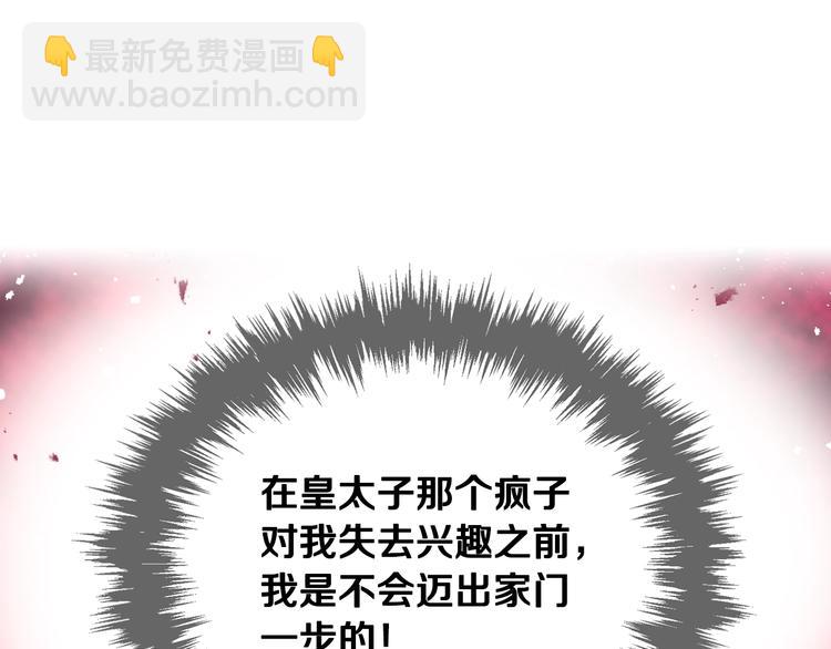 🍔恋爱手游的男主都很危险 第29话 晦气的雨 第46页