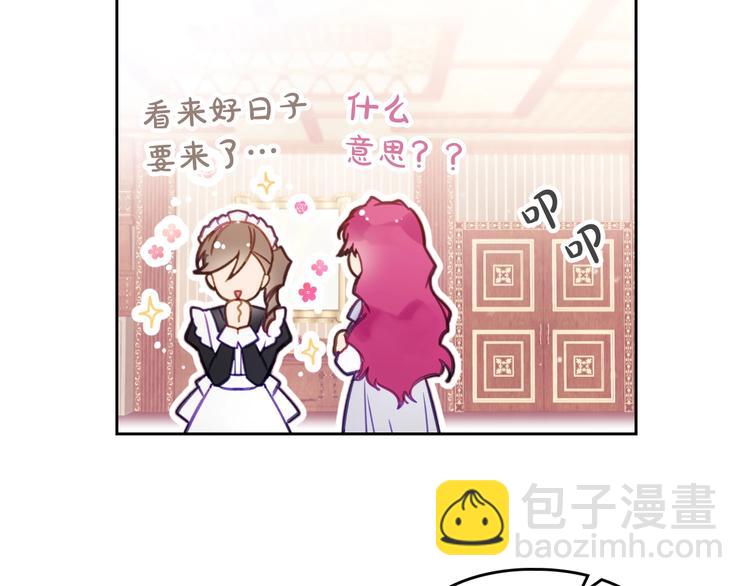 🍔恋爱手游的男主都很危险 第29话 晦气的雨 第6页