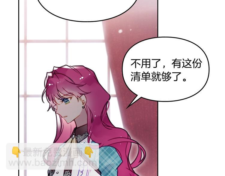 🍔恋爱手游的男主都很危险 第31话 想做我的心腹？ 第12页