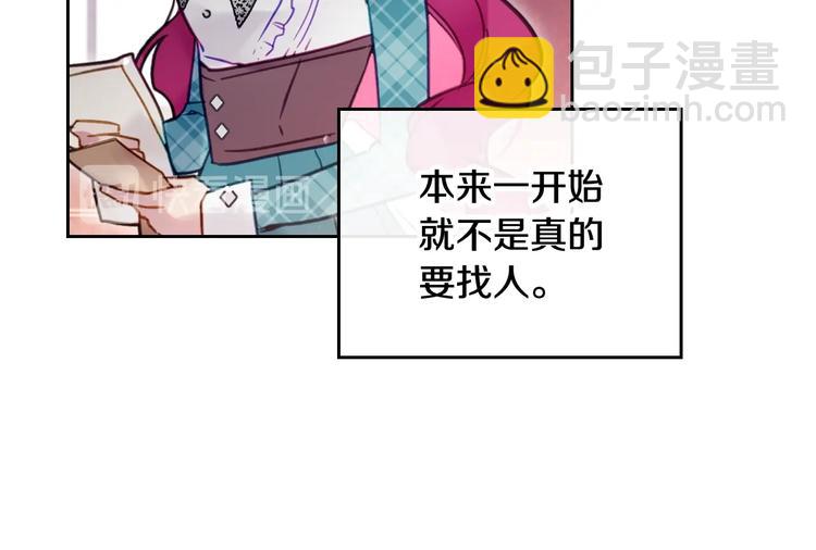 🍔恋爱手游的男主都很危险 第31话 想做我的心腹？ 第13页