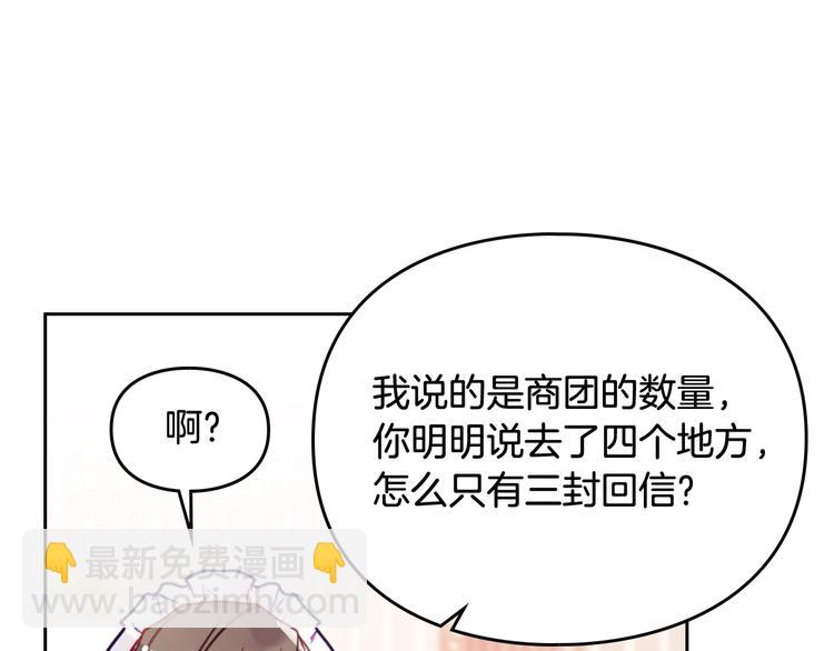 🍔恋爱手游的男主都很危险 第31话 想做我的心腹？ 第14页
