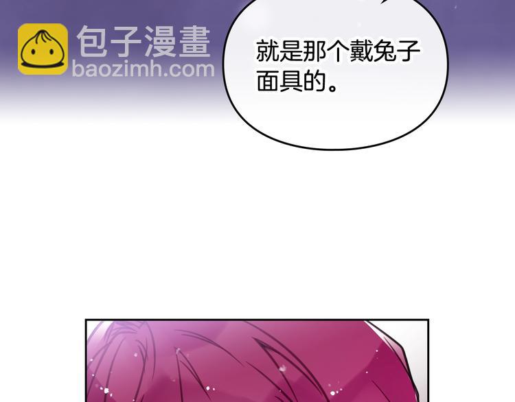 🍔恋爱手游的男主都很危险 第31话 想做我的心腹？ 第18页
