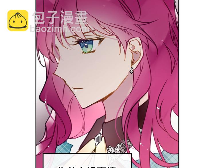 🍔恋爱手游的男主都很危险 第31话 想做我的心腹？ 第19页