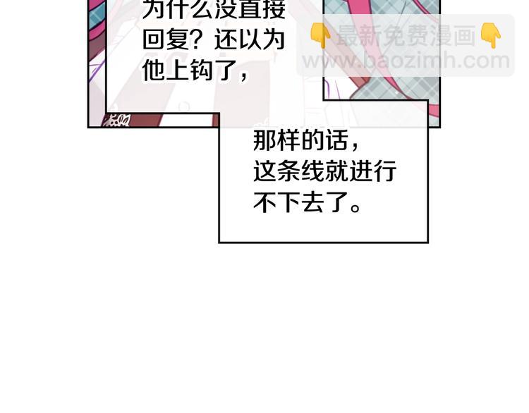 🍔恋爱手游的男主都很危险 第31话 想做我的心腹？ 第20页
