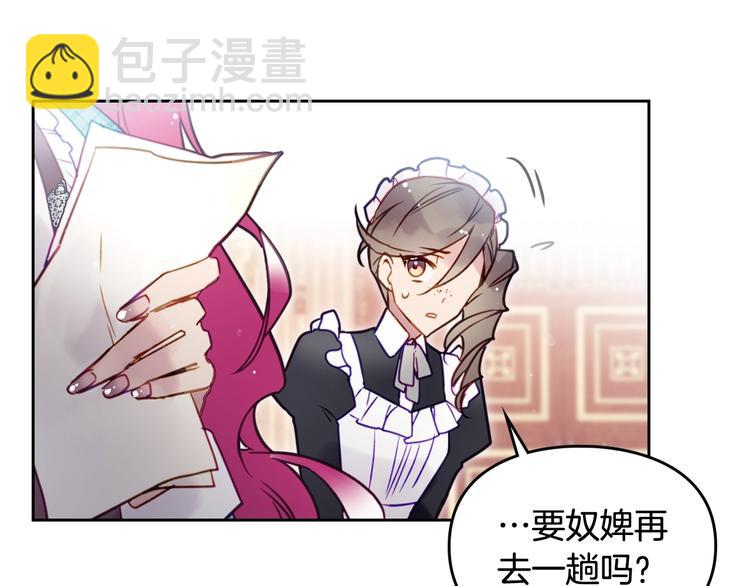 🍔恋爱手游的男主都很危险 第31话 想做我的心腹？ 第21页