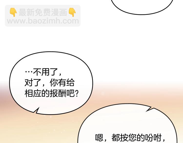 🍔恋爱手游的男主都很危险 第31话 想做我的心腹？ 第22页