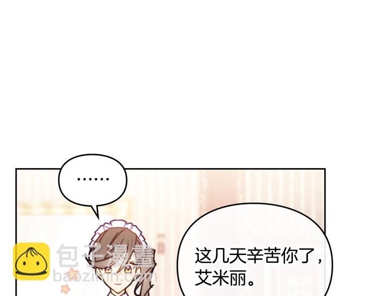 🍔恋爱手游的男主都很危险 第31话 想做我的心腹？ 第24页