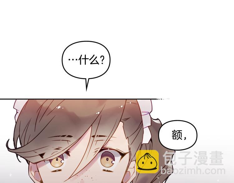 🍔恋爱手游的男主都很危险 第31话 想做我的心腹？ 第27页