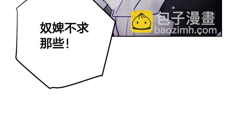 🍔恋爱手游的男主都很危险 第31话 想做我的心腹？ 第32页
