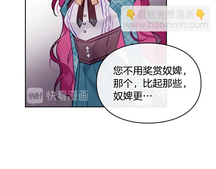 🍔恋爱手游的男主都很危险 第31话 想做我的心腹？ 第34页