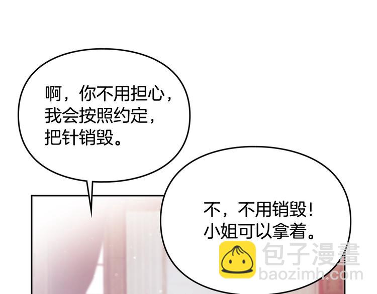 🍔恋爱手游的男主都很危险 第31话 想做我的心腹？ 第35页