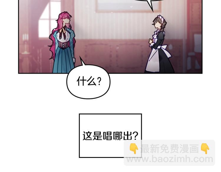 🍔恋爱手游的男主都很危险 第31话 想做我的心腹？ 第36页