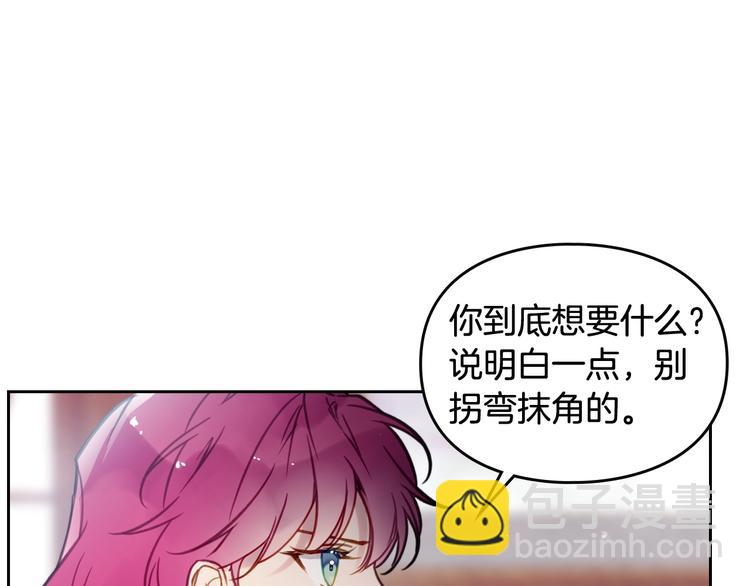 🍔恋爱手游的男主都很危险 第31话 想做我的心腹？ 第37页