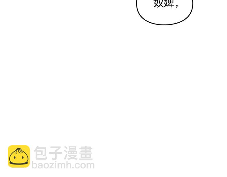 🍔恋爱手游的男主都很危险 第31话 想做我的心腹？ 第39页
