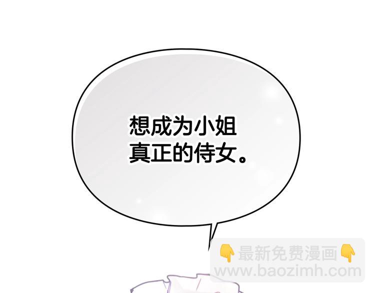 🍔恋爱手游的男主都很危险 第31话 想做我的心腹？ 第40页
