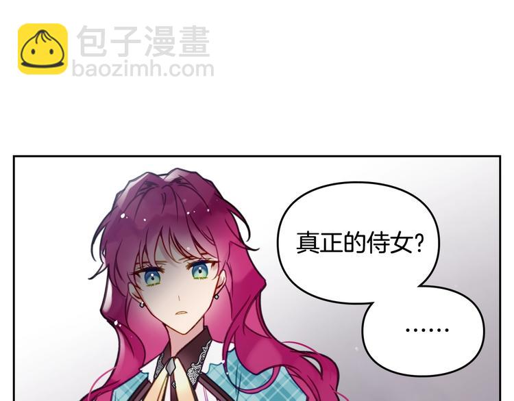🍔恋爱手游的男主都很危险 第31话 想做我的心腹？ 第43页
