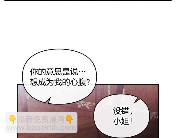 🍔恋爱手游的男主都很危险 第31话 想做我的心腹？ 第44页