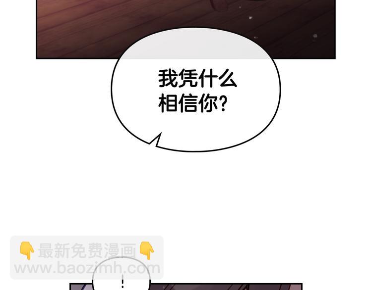 🍔恋爱手游的男主都很危险 第31话 想做我的心腹？ 第45页