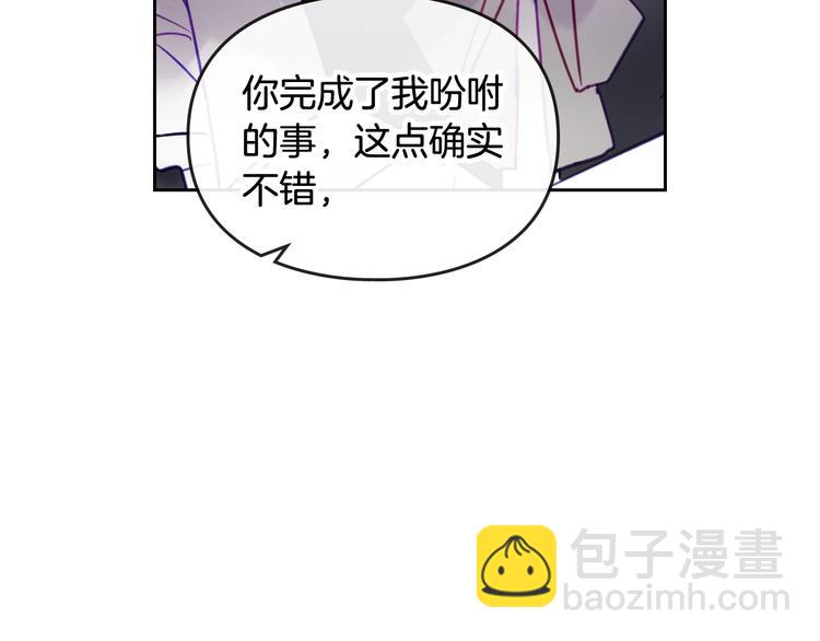 🍔恋爱手游的男主都很危险 第31话 想做我的心腹？ 第47页