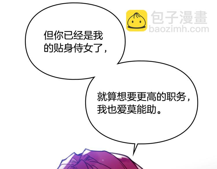 🍔恋爱手游的男主都很危险 第31话 想做我的心腹？ 第48页