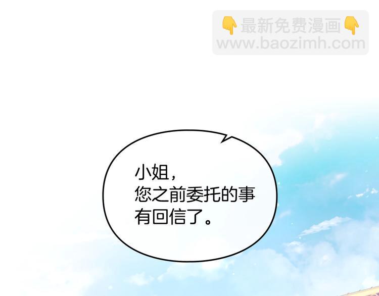 🍔恋爱手游的男主都很危险 第31话 想做我的心腹？ 第5页
