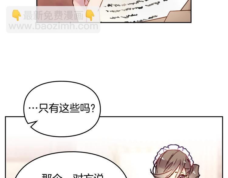 🍔恋爱手游的男主都很危险 第31话 想做我的心腹？ 第8页